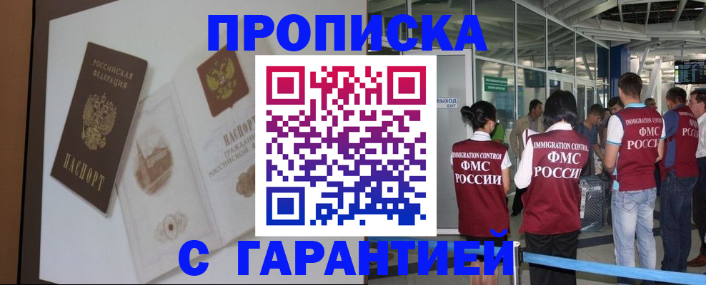 прописка законно в Лодейном Поле